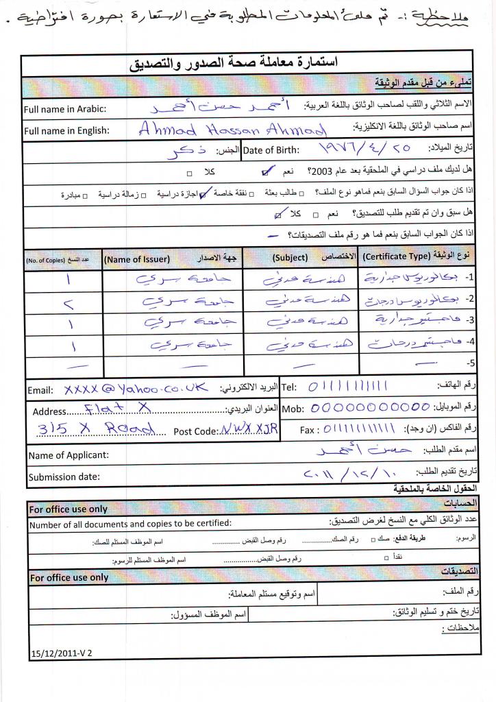 استمارة قبول طالب في المدرسة المتوسطة العراق
