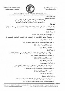 16-02-22 منح دراسية 1_Page_1