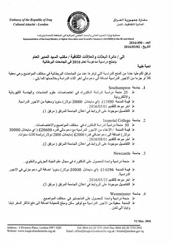 16-03-02 منح دراسية_Page_01