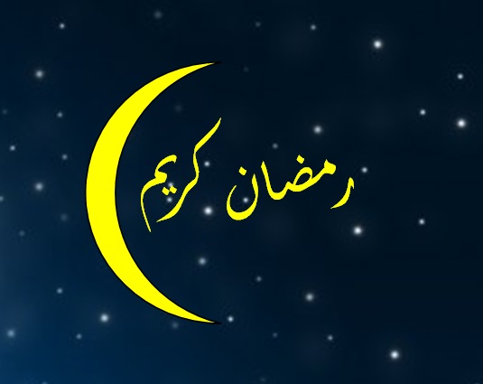 هلال رمضان